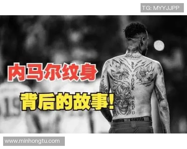 纹身汉字的足球明星及其背后蕴含的文化与故事